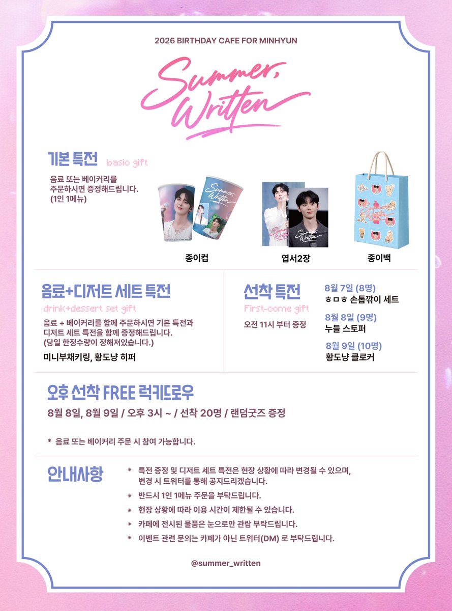 summer_written's tweet photo. Summer,written 

PLACE : 롱브르 378
DATE : 08.07 ~ 08.09

#여름의기록
#SummerWritten
#26_HBD_MINHYUN

네 시선이 머문 곳에서,
우리의 이야기가 시작됐어.

🍑팔로우 + 해당 게시글 RT
해주시는 분들 중 3분을 추첨하여 
소정의 선물을 드립니다🎁
(국내 주소지 한정)
#황민현 #HWANGMINHYUN https://t.co/zncGfYME0i