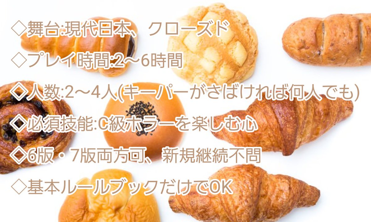 tyapeki's tweet photo. #エウレカ_サマー2026_Stella
#エウレカ・レコード

coc「ぱん・で・みっく」

パンを食べると幸せな気持ちになる

🍞パン工場で見学をして美味しいパンを食べるシナリオ
🥖スタンプを集めていいものをもらおう
無料公開してます。この夏はぜひC級ホラーを楽しんでください！
https://t.co/xd7PHBiixy https://t.co/1l0irMKz8O