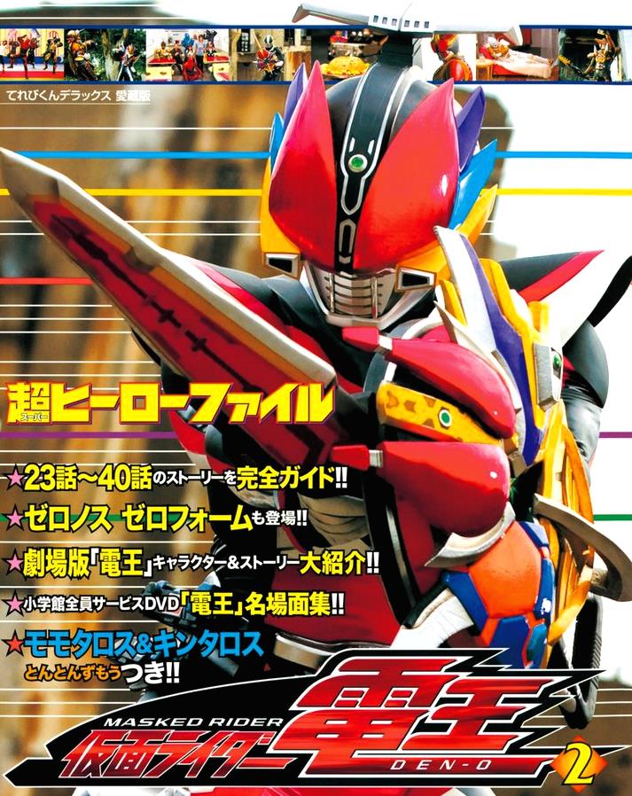 19年前の今日4日『劇場版 #仮面ライダー電王 俺、誕生！』公開 電王の