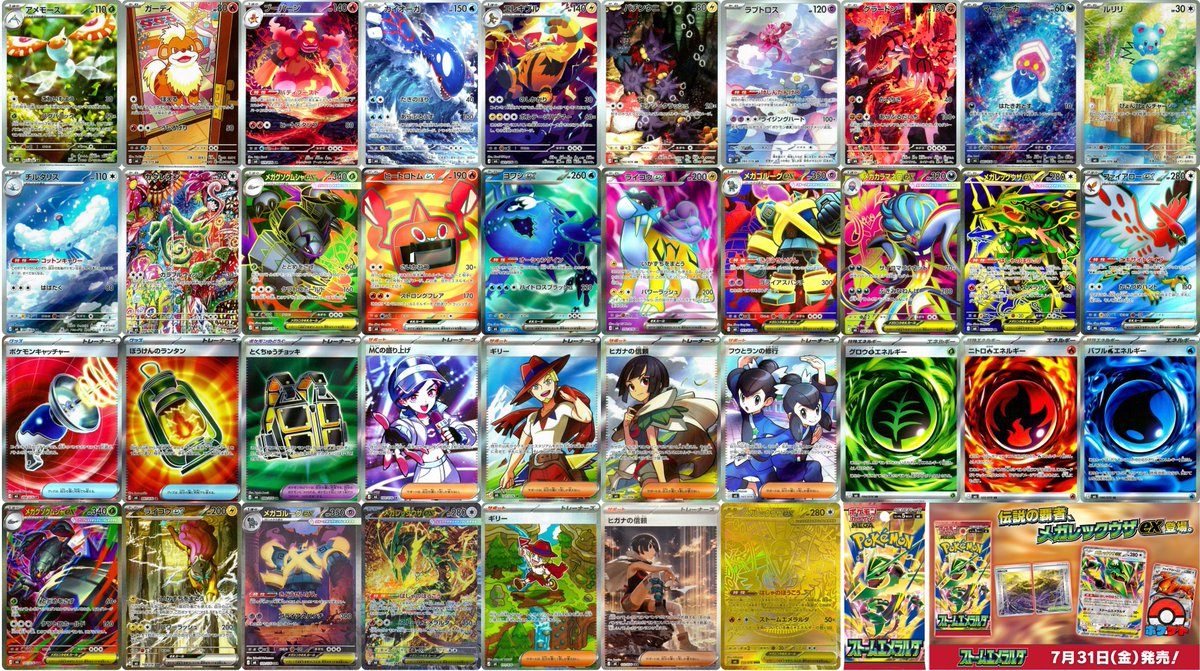 PokeGetInfoMain's tweet photo. 【ストームエメラダ AR/SR/SAR/MUR一覧】

✅MUR(1種類)
・メガレックウザex MUR

✅SAR(6種類)
・メガグソクムシャex SAR
・ライコウex SAR
・メガゴルーグex SAR
・メガレックウザex SAR
・ギリー SAR
・ヒガナの信頼 SAR

✅SR(18種類)
・メガグソクムシャex SR
・ヒートロトムex SR
・ヨワシex SR
・ライコウex SR
・メガゴルーグex SR
・メガカラマネロex SR
・メガレックウザex SR
・ファイアローex SR
・ぼうけんのランタン SR
・とくちゅうチョッキ SR
・ポケモンキャッチャー SR
・MCの盛り上げ SR
・ギリー SR
・ヒガナの信頼 SR
・フウとランの修行 SR
・グロウ草エネルギー SR
・ニトロ炎エネルギー SR
・バブル水エネルギー SR

✅AR(12種類)
・アメモース AR
・ガーディ AR
・ブーバーン AR
・カイオーガ AR
・エレキブル AR
・バチンウニ AR
・ラブトロス AR
・グラードン AR
・マーイーカ AR
・ルリリ AR
・チルタリス AR
・カクレオン AR

ストームエメラダ 収録カードリスト一覧
https://t.co/ZN1uHI7elD