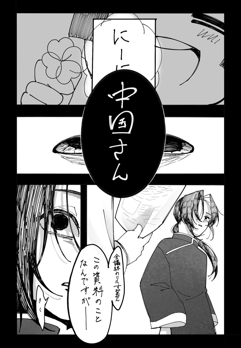 hrwt_a_an1me's tweet photo. 力尽きた。読みづらかったらすみません

 #APH  #aph  #極東 🇨🇳🇯🇵 https://t.co/XOxm9cDNLQ