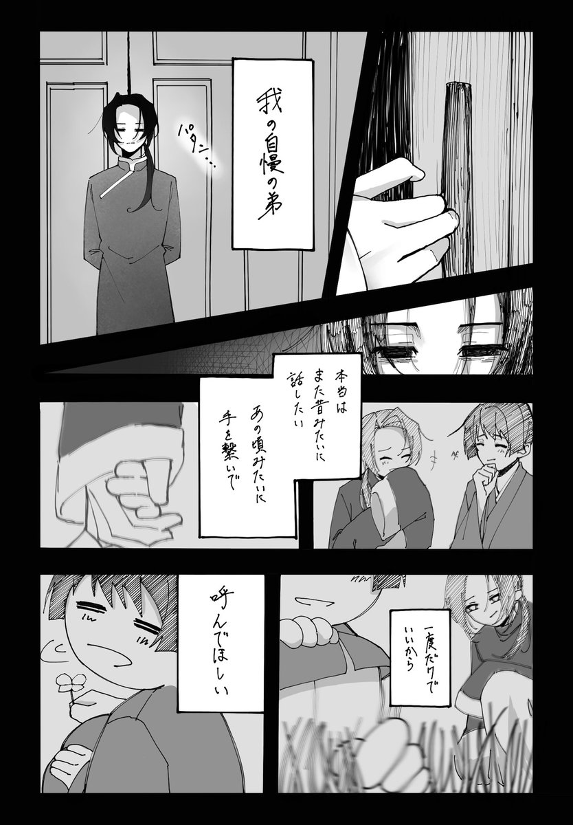 hrwt_a_an1me's tweet photo. 力尽きた。読みづらかったらすみません

 #APH  #aph  #極東 🇨🇳🇯🇵 https://t.co/XOxm9cDNLQ