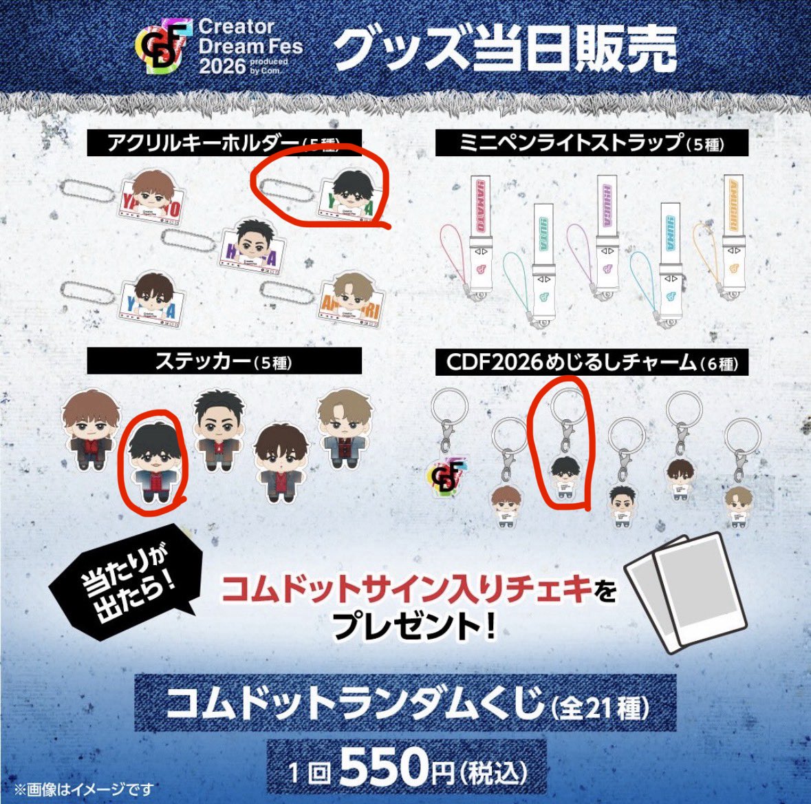 hima__0716's tweet photo. 《CDF2026グッズ交換》

求▶︎ゆうたアクリル、ステッカー、めじるし（画像１枚目参照）

譲▶︎アクリルひゅうがゆうま、ペンラゆうた
（画像２枚目参照）

交換or買取or譲りの方居ましたらコメントdm下さい！

#cdf #グッズ交換 https://t.co/ua17DNnR48