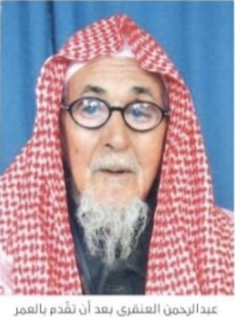 news_of_kharj's tweet photo. عودة إلى الطفولة .. 
رحلة البروفيسور ليندا لوقن إلى مدينة السيح بعد ستين عامًا

🟢 ذكريات لم تمحها الأيام
بعد 60 عامًا، عادت الأمريكية أ.د.ليندا سام لوقن إلى مدينة السيح بالخرج، في أبريل من عام ٢٠٢٤م، لتستعيد فصلاً من طفولتها كانت قد عاشته في هذه المدينة قبل أن تغادرها وهي في العاشرة من عمرها.
د. ليندا، الأستاذة اليوم في جامعة هيوستن الأمريكية في مجال الطب البيطري، لم تكن زائرة عابرة لمدينة لا تعرف عنها شيئًا، بل كانت عائدة إلى مكان تشكّلت فيه أولى ذكرياتها، حين جاءت إليه طفلة صغيرة برفقة أسرتها عام ١٩٤٩م، عندما كان والدها المهندس سام لوقن يشغل منصب مدير مشروع الخرج الزراعي الحكومي، أحد أبرز المشاريع التنموية في تاريخ المملكة الحديث.

🟢 لقاء يجمع صداقة امتدت بين جيلين
لم تكتفِ د.ليندا بجولة في مدينة #السيح واستذكار معالمها، بل حرصت على أن تكون الزيارة فرصة لتجديد رابطة إنسانية قديمة، فتوجهت إلى مدينة #الهياثم المجاورة لزيارة أسرة صديق والدها الشاعر الراحل عبدالرحمن العنقري، الذي عمل مترجمًا في مشروع الخرج الزراعي، وجمعته بسام لوقن صداقة استمرت حتى وفاتهما.
في هذا اللقاء المفعم بالحنين التقت د.ليندا بأبناء العنقري وأحفاده، وتبادلوا الحديث عن ذكريات الطفولة، وعن الصداقة التي ربطت والديهما رغم اختلاف الجنسية واللغة والثقافة، لتؤكد هذه اللحظة أن بعض الصداقات تكبر مع الزمن ولا تنطفئ برحيل أصحابها، بل تنتقل إرثًا يحمله الأبناء والأحفاد.

🟢 الثوب الذي عبر المحيط
من الحكايات اللافتة التي يوثقها الشاعر عبدالرحمن العنقري في ديوانه، واقعة تعكس عمق تلك الصداقة وحفاوة الاستقبال الملكي للعاملين في المشروع. 
يروي العنقري أنه رافق خمسة مهندسين أمريكيين، من بينهم سام لوقن، في زيارة لجلالة #الملك_عبدالعزيز طيب الله ثراه في #قصر_مشرف بمدينة #السيح، حيث أهدى الملك عبدالعزيز كل واحد من المهندسين ساعة، وأهدى العنقري أحد أثوابه قائلاً له: "يا ولدي تراه جديد وتستاهله".
وبعد مغادرة القصر، طلب سام لوقن من العنقري أن يأخذ الثوب معه إلى الولايات المتحدة ليعرضه على أسرته وأصدقائه هناك، حيث استقر لوقن بعد عودته من المملكة لمدة ٥٦ عامًا. ولم يكن أحد يتوقع أن هذا الثوب سيكون له مسار مختلف، ففي عام ١٩٧٥م عرضت أسرة سام لوقن الثوب في معرض أقامته جامعة تكساس عن الشرق الأوسط، تعبيرًا عن حبها للمملكة العربية السعودية وتعلقها بأرضها وأهلها. 
ولفت الثوب أنظار زوار المعرض، ولقي استحسانًا واسعًا من الجمهور الأمريكي.
وفي عام ٢٠٠٢م، سافر أصغر أبناء العنقري للدراسة في أمريكا، وزار أسرة سام لوقن هناك، ليجد الثوب الذي أهداه #الملك_عبدالعزيز لوالده قد قطع رحلة طويلة بين المملكة وأمريكا، قبل أن يعود مجددًا إلى السعودية برفقة الابن !

🟢 مشروع الخرج الزراعي الحكومي نواة الزراعة الحديثة في المملكة
لم يكن مشروع الخرج الزراعي مجرد محط عمل جمعت بين سام لوقن وعبدالرحمن العنقري، بل كان أول مشروع زراعي حكومي في تاريخ المملكة العربية السعودية الحديث، وأحد أهم إنجازاتها التنموية. 
تأسست فكرته عام ١٣٥٤هـ بتوجيه واهتمام من موحد المملكة #الملك_عبدالعزيز، الذي كلّف وزير المالية آنذاك عبدالله بن سليمان الحمدان بالإشراف على تنفيذه، وتحولت الفكرة إلى واقع حين رُكبت أول مضختين زراعيتين على عين الضلع غربي مدينة #السيح 
واستهدف المشروع استثمار #عيون_السيح، ومنها عين الضلع وعين سمحة وعين أم خيسة وعين نبعة، التي كانت من أهم موارد المياه في #أقليم_الخرج منذ القدم، وامتدت مساحة المشروع لأكثر من ٢٤ ألف هكتار في وادي السهباء شرقي #السيح وفي قرية خفس دغرة جنوبي #الدلم 
وشهد هذا المشروع زراعة مختلف أنواع الخضروات لأول مرة في المملكة، إلى جانب التوسع في زراعة النخيل والحبوب كالقمح والشعير، وتنمية الثروة الحيوانية.
وكان هذا المشروع هو الأول من نوعه الذي يعتمد على الآلات والمعدات الزراعية الحديثة، من حراثات ومضخات وأنظمة ري، فأرسى بذلك أساس التحول من الزراعة التقليدية إلى الزراعة الحديثة في المملكة العربية السعودية. 
واشتهرت الخرج بزراعة البطيخ المعروف محليًا بـ #الحبحب الذي جُلبت بذوره من الولايات المتحدة الأمريكية لأول مرة في المملكة، ليصبح علامة مميزة رسّخت مكانة #الخرج كسلة غذاء وطنية.

🟢 إرث يتجدد
تختصر زيارة د.ليندا لوقن لمدينة #السيح، بعد ستة عقود من مغادرتها طفلة صغيرة، معنى أعمق من مجرد حنين إلى الماضي؛ فهي شهادة حية على أن مشروع الخرج الزراعي الحكومي لم يكن مجرد منشأة اقتصادية، بل كان فضاءً إنسانيًا جمع بين ثقافات مختلفة، وأنتج صداقات صمدت أمام الزمن والمسافات، ليعود أبناء الجيل الثاني اليوم ليكملوا ما بدأه آباؤهم من تواصل ومحبة، ويوثقوا فصلاً من تاريخ المملكة التنموي بعيون من عاشوه وعايشوه.