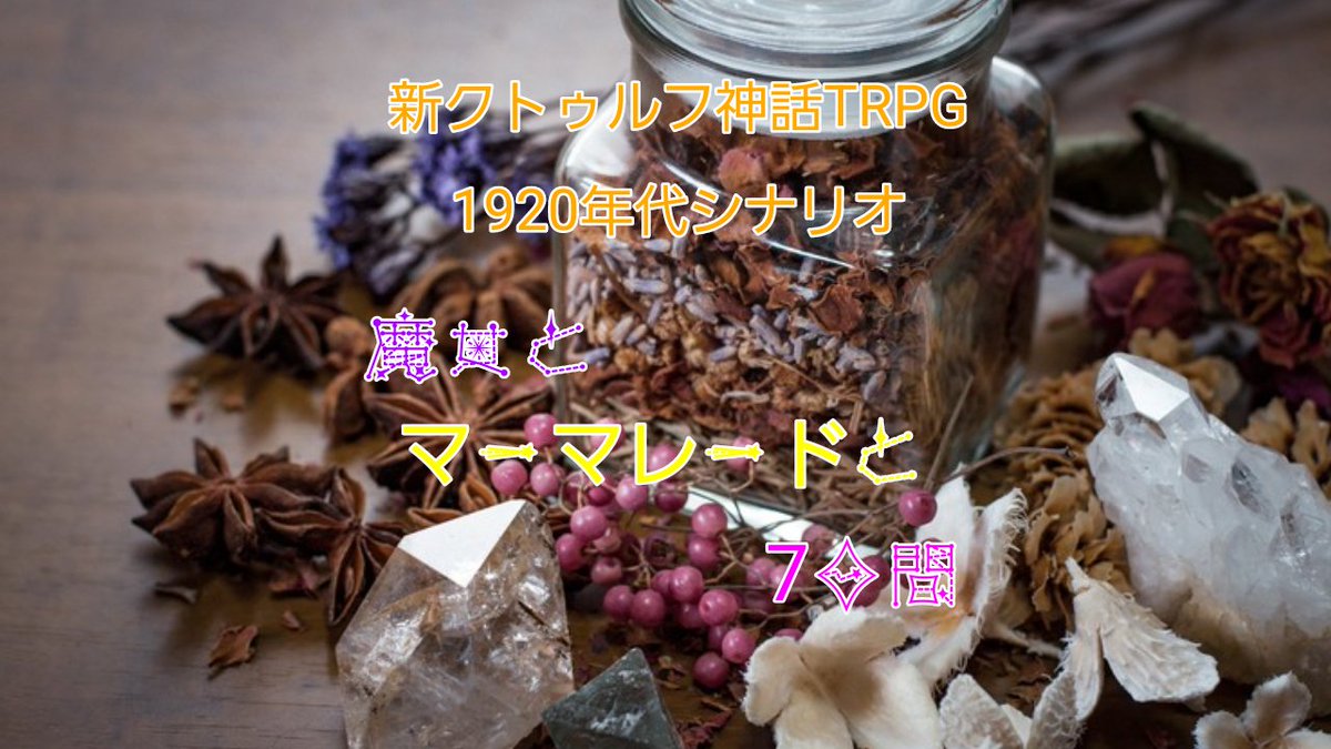 tyapeki's tweet photo. #エウレカ_サマー2026
#エウレカ・レコード

coc「魔女とマーマレードと7日間」

岬にいる魔女と一週間一緒に暮らす、どう○つの森やほ○暮○しの庭のようなスローライフなシナリオです。
家畜の世話をしたり岬を散策したり…
ぜひ楽しい神話的夏休みを過ごしてください。
https://t.co/sZb8hjgb9L https://t.co/WCJBhImSOa
