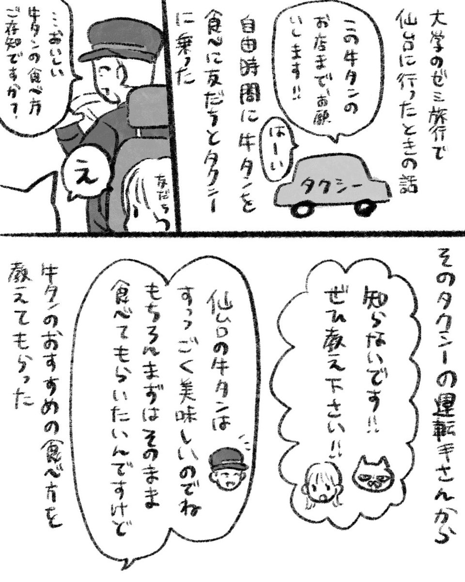 morim0000ri's tweet photo. 仙台のタクシー運転手さんが教えてくれた牛タン定食の食べ方(1/2) https://t.co/ZWMEDvMoXd