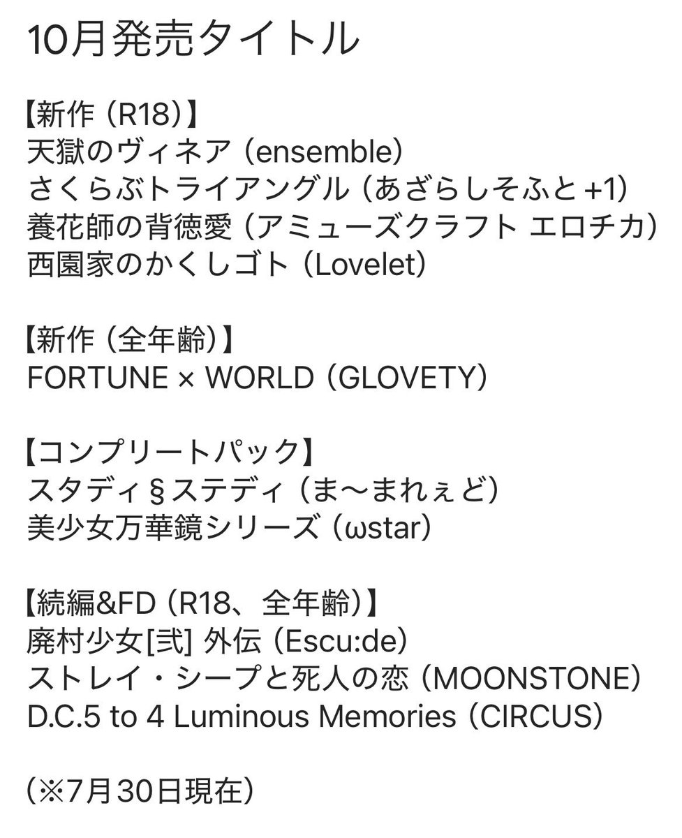 melu_mechie's tweet photo. 僕と同じエロゲ初心者さんへ

10月...10月に備えるンだ
完全新作で4本（+ 全年齢1本）
旧作でも、コンプリートパックが2本出るので...!

いくらなんでも激戦区すぎるのだ (>_< ) https://t.co/5RZmhmeDwW