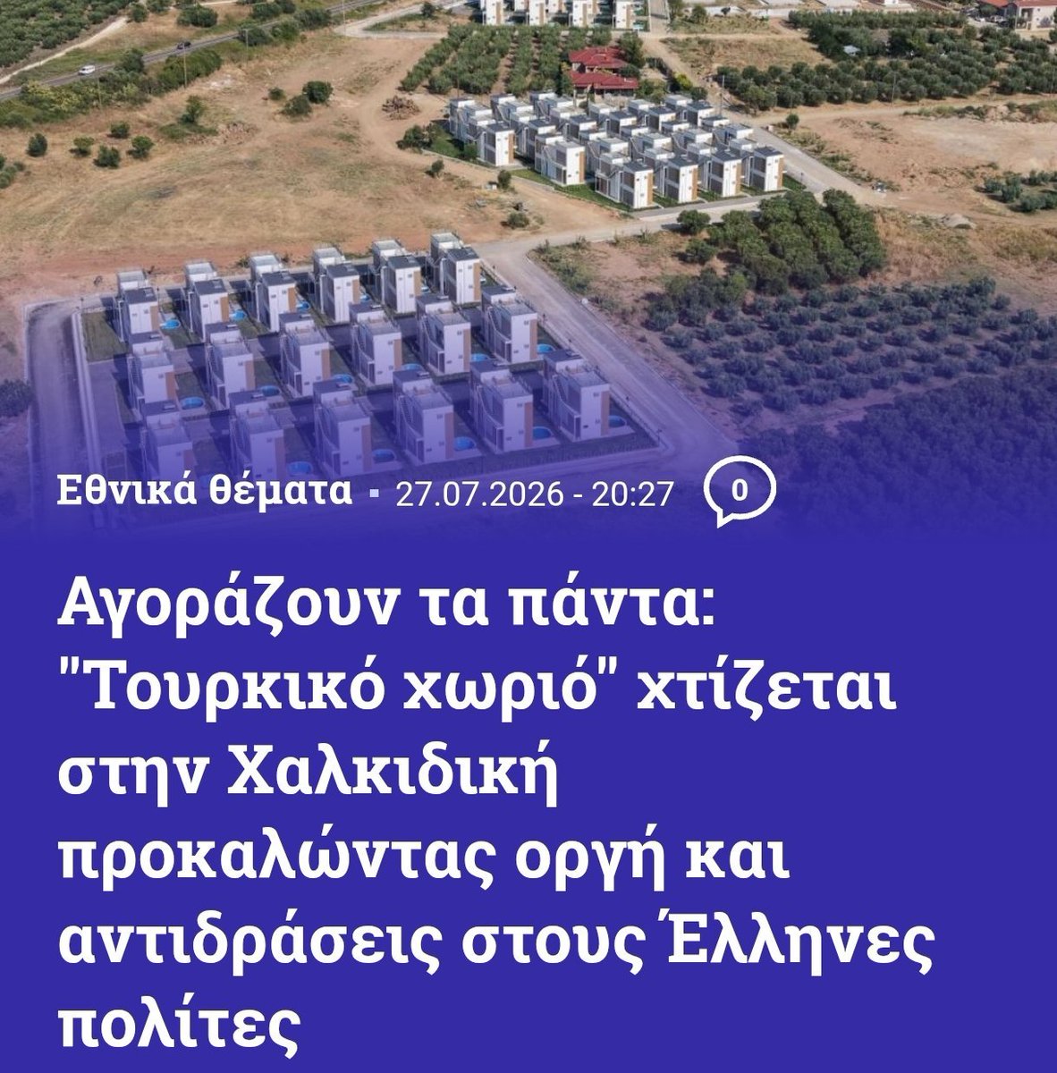 ligoumitis's tweet photo. 178 σπίτια, φτιάχνει τουρκικός όμιλος στη #Γερακινή Χαλκιδικής . Απο τους κακομοίρηδες που μπαίνουν με βάρκες περιμέναμε να μας γκριζαρουν, απ τις μνημονικές πολιτικές την πατήσαμε.
https://t.co/tfrsH6dowz https://t.co/lyhJ4auXgk
