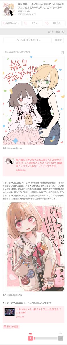 yunomi_123's tweet photo. みい山アニメ化すげぇ
あのガルちゃん民ですらまともになってる
自分達よりさらにやべぇ奴らによって、ネットのやべぇ奴らが続々と正気を取り戻している https://t.co/Lhc2g0tLAZ