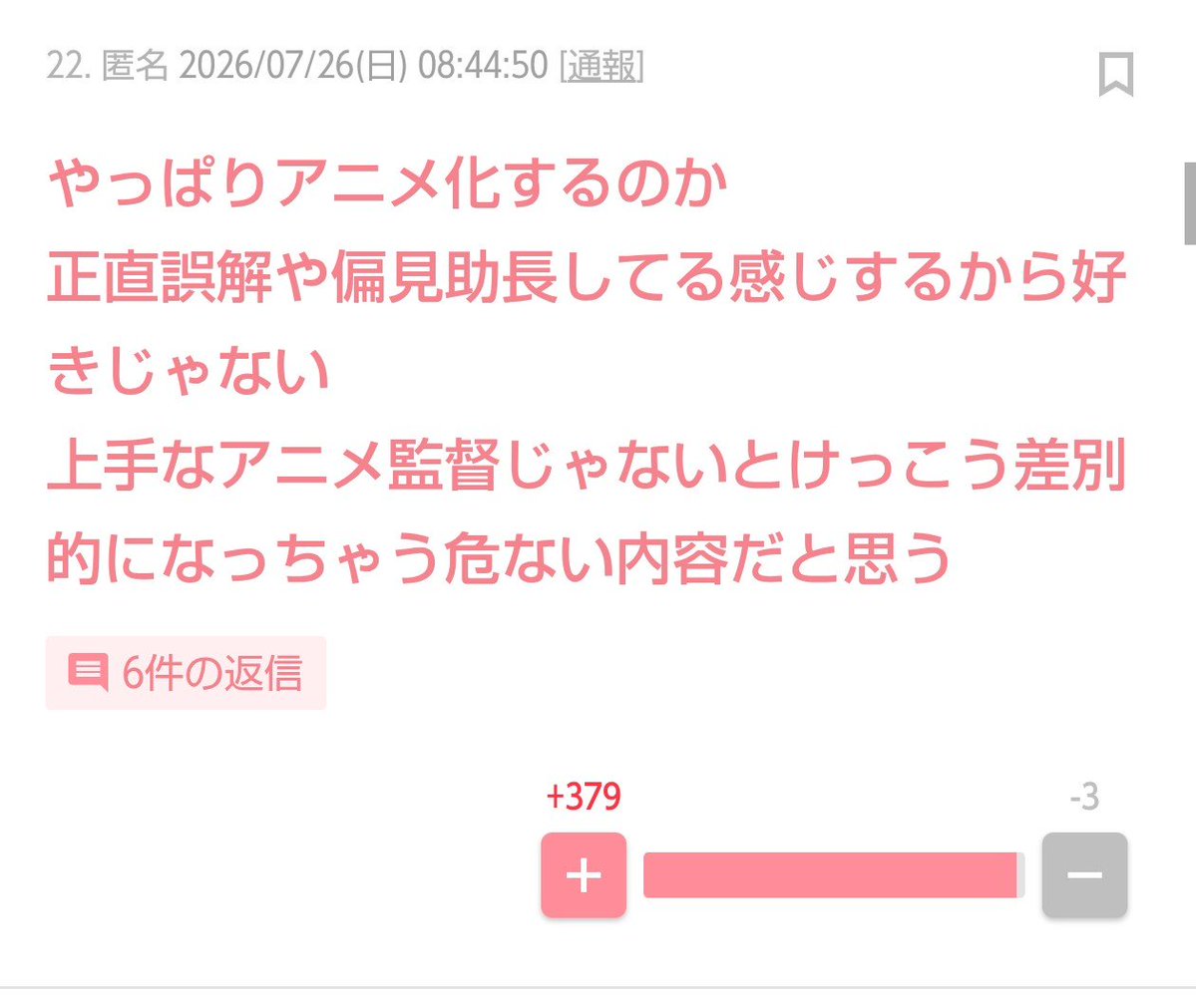 yunomi_123's tweet photo. みい山アニメ化すげぇ
あのガルちゃん民ですらまともになってる
自分達よりさらにやべぇ奴らによって、ネットのやべぇ奴らが続々と正気を取り戻している https://t.co/Lhc2g0tLAZ