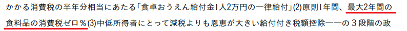 bocchi_0001's tweet photo. @satsuma_hayato5 元立憲の方々、去年まで「2年間食料品消費税0％」って言ってましたよね？ https://t.co/aczFYPOzl3