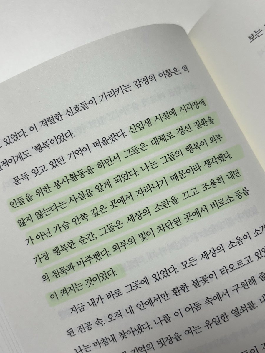 damhayeon_'s tweet photo. #광고 #도서협찬

📖 기억의 무늬 | 백희성 | 북로망스

📚세 살 때 부모님이 미제 살인 사건의 희생자가 되는 비극을 겪은 주인공 카미.

안면인식장애를 가진 그는 사건 현장에서 부모님 외에 한 실루엣을 더 목격했고 그 옷의 촉감만을 기억한 채, 19년 동안 과거에 갇힌 듯 그 기억을 붙들고 살아간다. 혼자만의 외로운 싸움을 하며 그날의 진실을 파헤쳐 가는 이야기. 근데 이제 추리와 휴머니즘을 곁들인.

⸻
💬 아니 솔직히 이 책은 프롤로그부터 압도적인 느낌을 주는데,
"어쩌면 옷을 만든다는 것은, 처음부터 끝까지 실이 걸어가는 길을 따라가는 일일지도 모른다."
"상처가 사라진 자리에는 새살이 돋아나듯 옷은 어쩌면 인간의 삶에 난 상처를 꿰매려는 본능에서 태어난 산물인지도 모른다."

"그럼에도 불구하고"를 좋아하는 사람들이라면 첫 페이지부터 이 책의 매력에 저항없이 빠지게 되지 않을까 생각했다.
상처 입은 인간이 스스로를 꿰매고 버텨내는 과정을 그린 이야기.

이 책을 읽는 동안 느꼈던 주된 감정은 "외로움"이었다.
어린 나이에 이유도 제대로 알지 못한 채 부모님을 잃어야 했을 때의 상실감과 무기력,

자신의 약점을 들키지 않기 위해 혼자서 부단히 노력했을 시간들 때문에 그냥 하염없이 카미를 도와주는 친구1이 되고 싶었다고..
추리가 진행될수록 모든 문장이 복선 같고, 모든 사람이 범인 같아서 모든 걸 의심하느라 현실에서도 의심쟁이가 됐다면 믿으시겠어요..?
그치만 정신 차리고 보니 모든 경계심을 내려놓고 눈물 좔좔 흘리는 사람이 돼,,
영원히 카미 가족의 행복만을 바라는 행복무새가 돼,,,
읽고 나면 다시 프롤로그로 돌아가서 한동안 여운을 느끼게 되는 책.

⸻
🔖 p.80 뤼미에르의 말대로라면 미소와 표정은 인간이 할 수 있는 가장 강력한 사랑의 표현이라고 한다.

🔖 p.114 부모의 실체를 모르는 자식은 뿌리가 잘려 나간 나무와 같다.
🔖 p.118 옷은 어쩌면, 우리의 육체를 가장 정직하게 기억하는 유일한 목격자일지도 모른다.