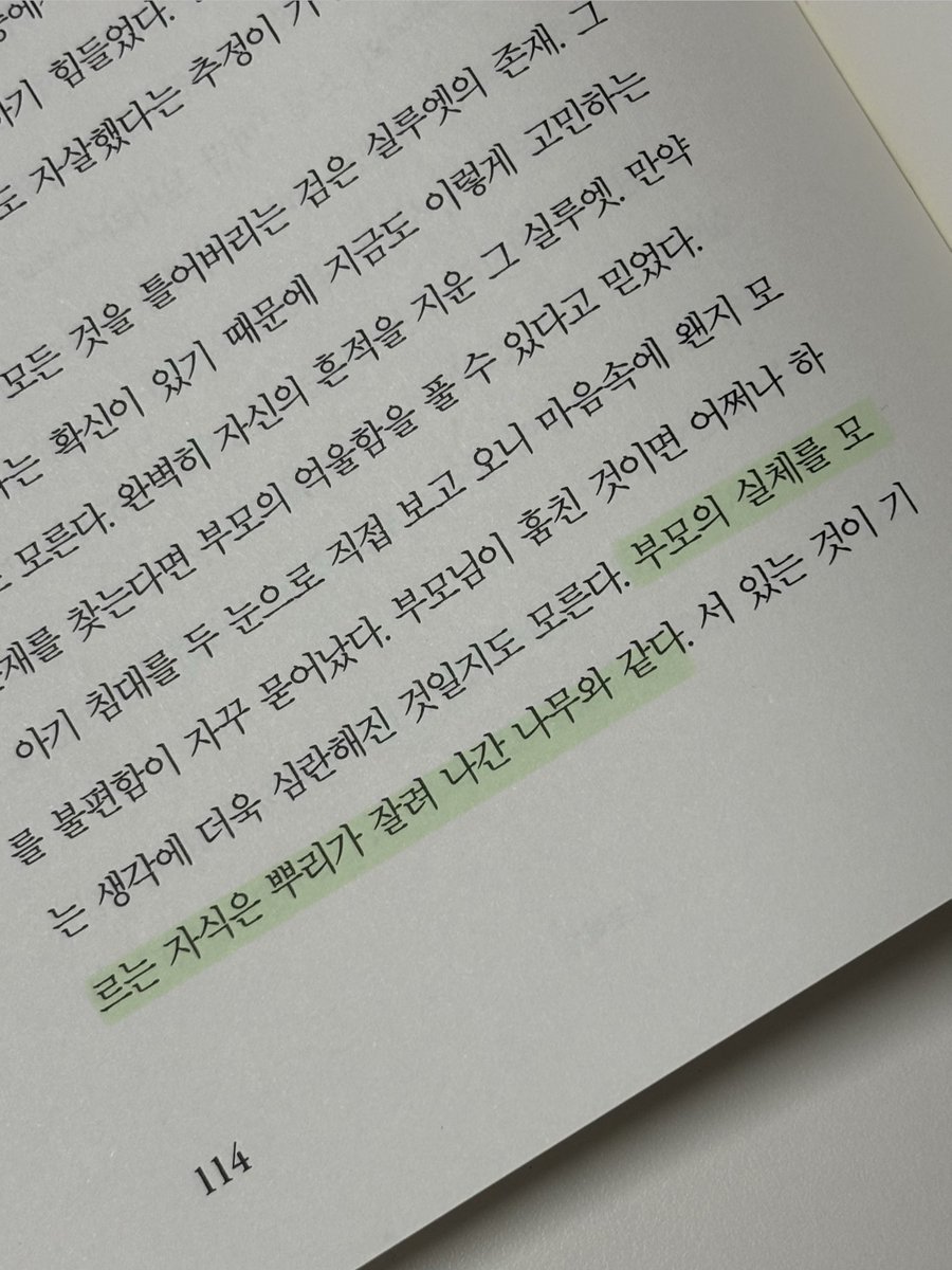 damhayeon_'s tweet photo. #광고 #도서협찬

📖 기억의 무늬 | 백희성 | 북로망스

📚세 살 때 부모님이 미제 살인 사건의 희생자가 되는 비극을 겪은 주인공 카미.

안면인식장애를 가진 그는 사건 현장에서 부모님 외에 한 실루엣을 더 목격했고 그 옷의 촉감만을 기억한 채, 19년 동안 과거에 갇힌 듯 그 기억을 붙들고 살아간다. 혼자만의 외로운 싸움을 하며 그날의 진실을 파헤쳐 가는 이야기. 근데 이제 추리와 휴머니즘을 곁들인.

⸻
💬 아니 솔직히 이 책은 프롤로그부터 압도적인 느낌을 주는데,
"어쩌면 옷을 만든다는 것은, 처음부터 끝까지 실이 걸어가는 길을 따라가는 일일지도 모른다."
"상처가 사라진 자리에는 새살이 돋아나듯 옷은 어쩌면 인간의 삶에 난 상처를 꿰매려는 본능에서 태어난 산물인지도 모른다."

"그럼에도 불구하고"를 좋아하는 사람들이라면 첫 페이지부터 이 책의 매력에 저항없이 빠지게 되지 않을까 생각했다.
상처 입은 인간이 스스로를 꿰매고 버텨내는 과정을 그린 이야기.

이 책을 읽는 동안 느꼈던 주된 감정은 "외로움"이었다.
어린 나이에 이유도 제대로 알지 못한 채 부모님을 잃어야 했을 때의 상실감과 무기력,

자신의 약점을 들키지 않기 위해 혼자서 부단히 노력했을 시간들 때문에 그냥 하염없이 카미를 도와주는 친구1이 되고 싶었다고..
추리가 진행될수록 모든 문장이 복선 같고, 모든 사람이 범인 같아서 모든 걸 의심하느라 현실에서도 의심쟁이가 됐다면 믿으시겠어요..?
그치만 정신 차리고 보니 모든 경계심을 내려놓고 눈물 좔좔 흘리는 사람이 돼,,
영원히 카미 가족의 행복만을 바라는 행복무새가 돼,,,
읽고 나면 다시 프롤로그로 돌아가서 한동안 여운을 느끼게 되는 책.

⸻
🔖 p.80 뤼미에르의 말대로라면 미소와 표정은 인간이 할 수 있는 가장 강력한 사랑의 표현이라고 한다.

🔖 p.114 부모의 실체를 모르는 자식은 뿌리가 잘려 나간 나무와 같다.
🔖 p.118 옷은 어쩌면, 우리의 육체를 가장 정직하게 기억하는 유일한 목격자일지도 모른다.