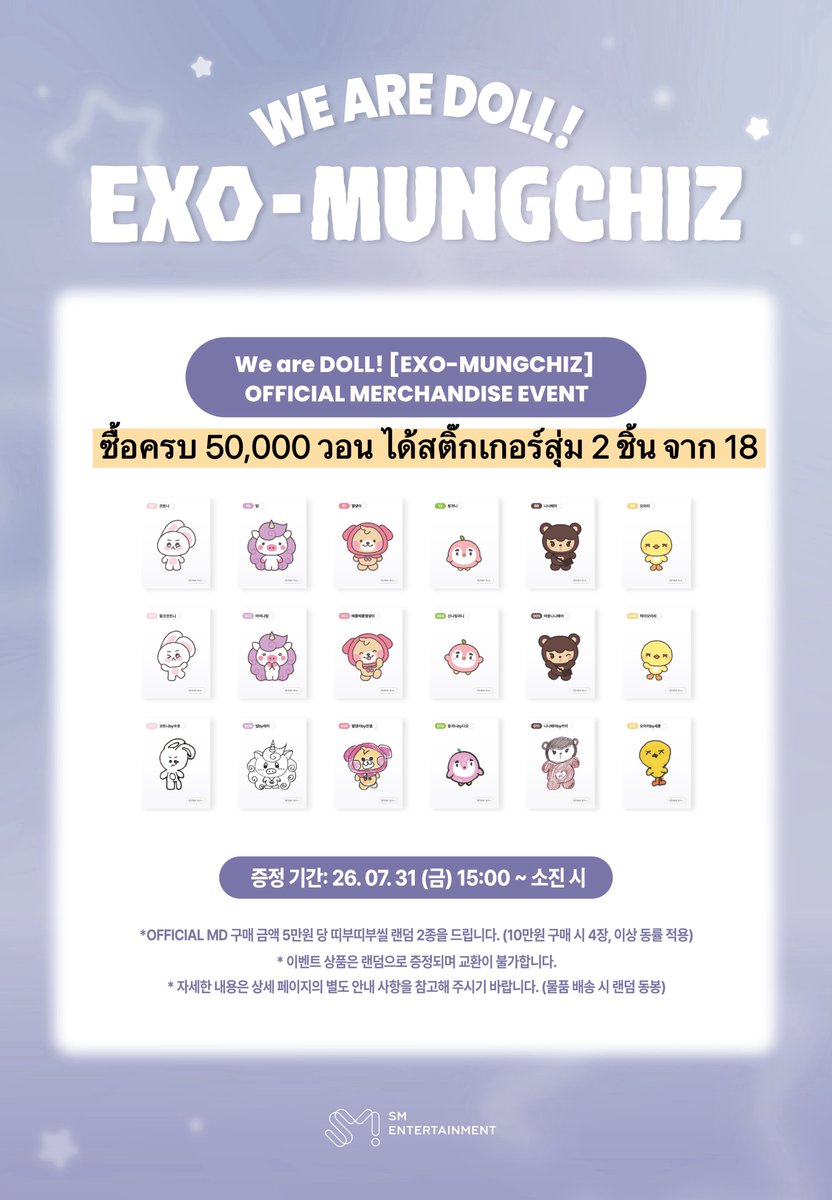 prompplee's tweet photo. We are DOLL! [EXO-MUNGCHIZ]
— รอบ fast delivery
#ตลาดนัดexo #ตลาดนัดอซ #exo

⚠️ ปิดรับพน 31/7 (11.00)
🛒 : https://t.co/X0VmBX2yZ0

🎁 ซื้อครบ 5 หมื่นวอน 
➖ ได้รับ sticker สุ่ม 2 ชิ้น จาก 18
✅ ราคาตามรูป ไม่รับมัดจำ
✈️ ส่งกลับแอร์ / 🚢 เรือ
❌ หากกดไม่ทัน คืนเงิน/เปลี่ยนเป็นรอบพรี
📅 รอบ fast เว็บเริ่มส่ง 7/8 เป็นต้นไป
🚚 50฿