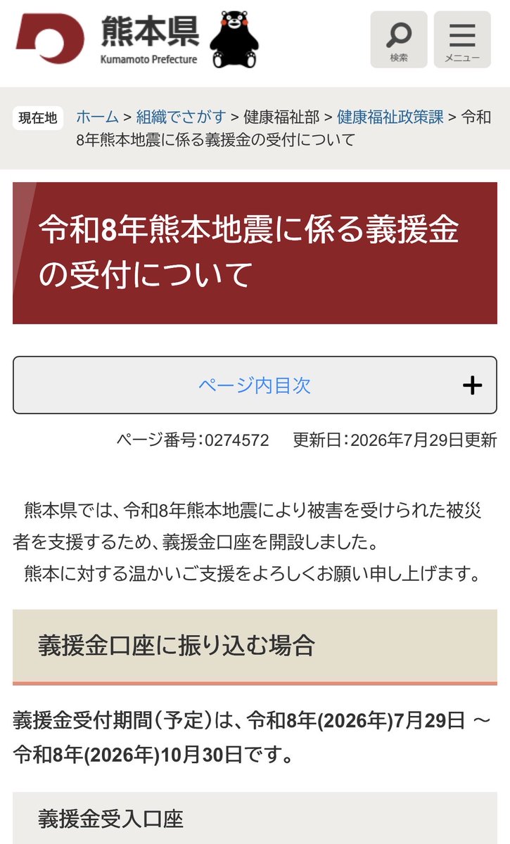 kamitsure_head's tweet photo. 微力ながらお役に立てたら幸いです。
数多くの義援金先がありますが、
こちらは県に直で届きます。

https://t.co/v8cp6fLD2K https://t.co/e53diEEh9K