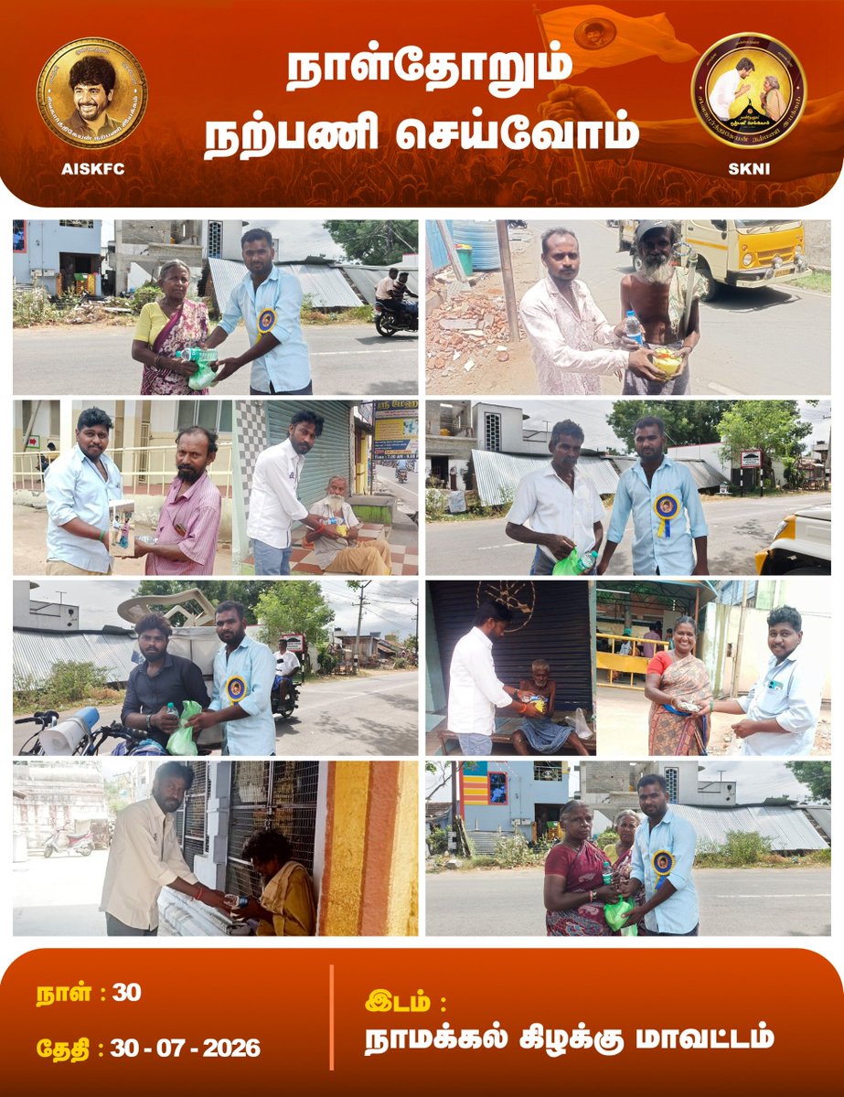 SKNIOfficial's tweet photo. நாமக்கல் கிழக்கு மாவட்டத் தலைமை சிவகார்த்திகேயன் நற்பணி இயக்கம் சார்பில், பொதுமக்களுக்கு உணவு வழங்கப்பட்டது 👍 

நாள்: 30 [30/07/2026]

#SKFC #SKNI https://t.co/eNdNxpBtk2