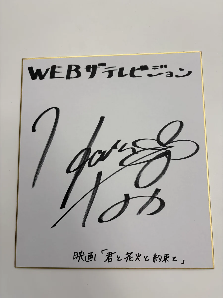 原菜乃華 サイン色紙 ザテレビジョン on X: 