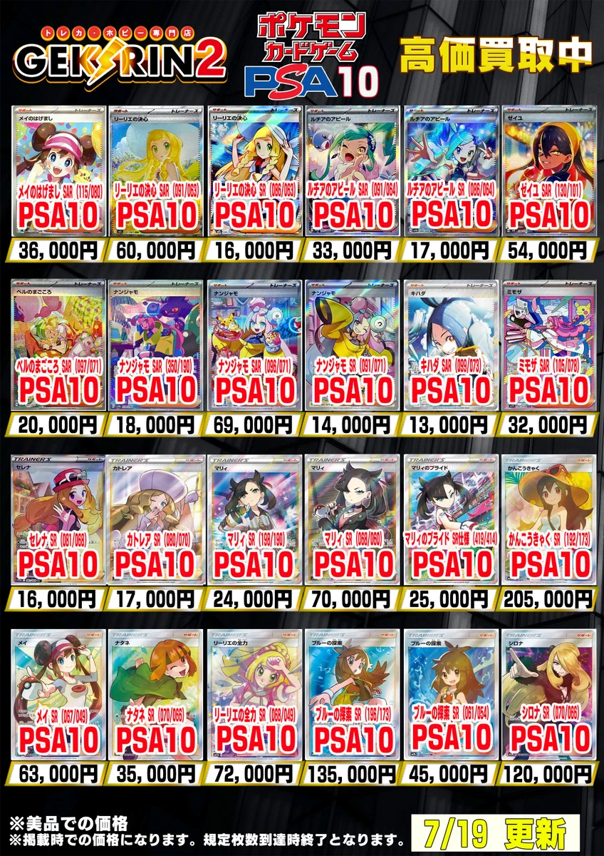 GEKIRIN2 平塚駅前店【トレカ・ホビー専門店】 on X: 