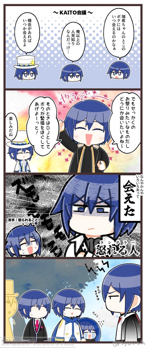 syow_u's tweet photo. カイト邂逅（🍨チャプおつかれさま漫画） https://t.co/53BWdA0035