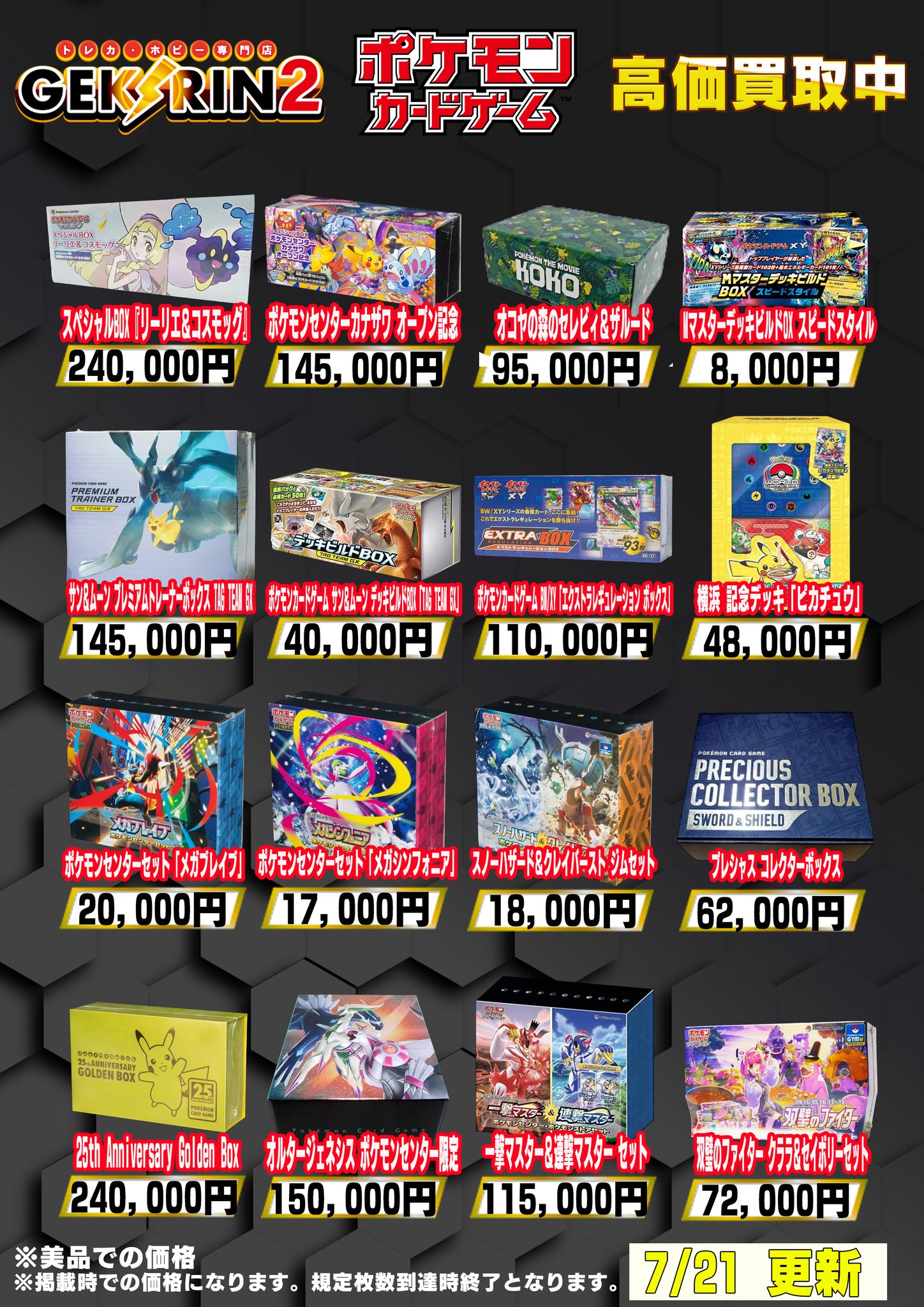 GEKIRIN2 平塚駅前店【トレカ・ホビー専門店】 على X: 
