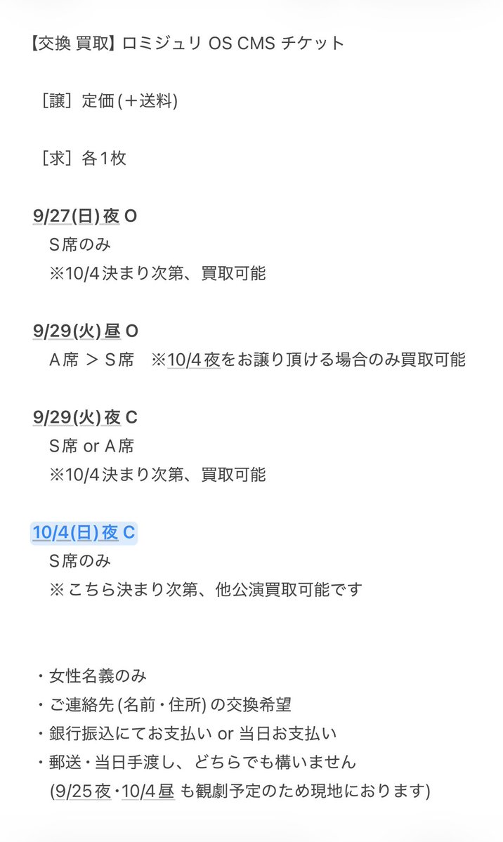 _rt1am's tweet photo. 【交換 買取】 ロミジュリ OC CMS チケット

［譲���定価(＋送料)

［求］各1枚

・9/27夜
・9/29昼
・9/29夜
☆10/4夜 

詳細は画像をご確認下さい。
譲渡先お探しの方おられましたら、よろしくお願い致します🙇🏻‍♀️ https://t.co/tlYIF0Suz3