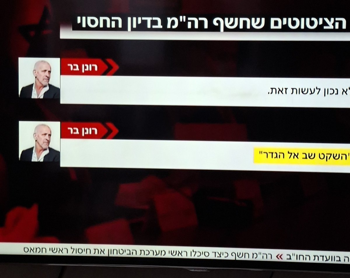 AravaAsraf's tweet photo. @gadi_eisenkot ובנוסף  מדיונים שהיו עם הדרג הביטחוני . קשה לקריאה https://t.co/kIRQ27XjMu