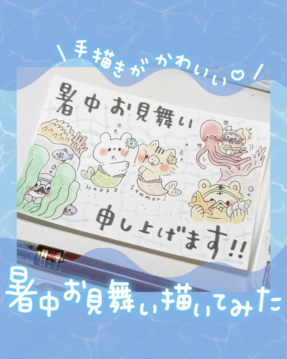 nnmn_7's tweet photo. 暑中お見舞い描いてみた🐻‍❄️🎨
⠀
ショート動画にメイキング載せましたが、みなさま見ていただけましたでしょうか？
⠀
なんやかんや毎年恒例となってる暑中お見舞いイラストメイキング🌟
⠀
今回使った「サラサ マークオン」が個人的に優勝文具なのでおすすめさせてください！！！！！！！
⠀
あと今YouTubeのメンバーシップで残暑お見舞い送るよ企画やってます◎チェケラよろしくお願いいたします〜ん