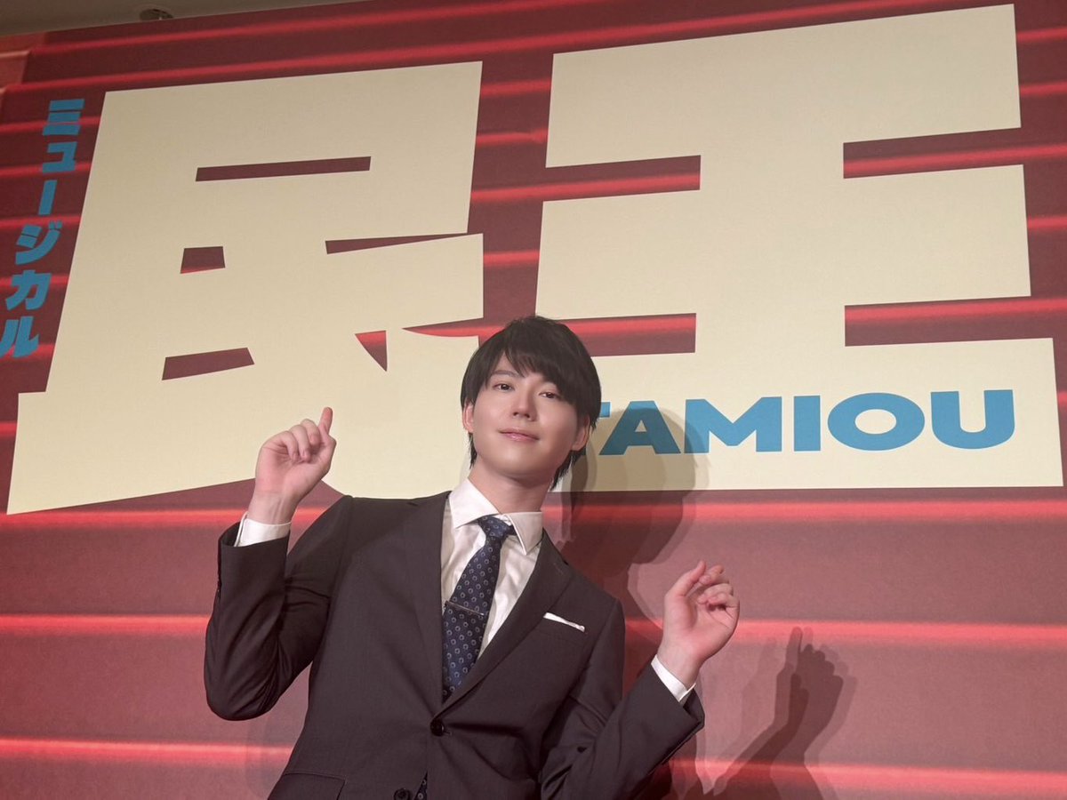ttttttaikki103's tweet photo. ミュージカル『民王』先日制作発表でした！

日々試行錯誤しながら貝原させていただいております。
違和感をスパイスに変えつつ臨んでいきたいと思ってます。お楽しみに…😊 https://t.co/bzFlgqbEie