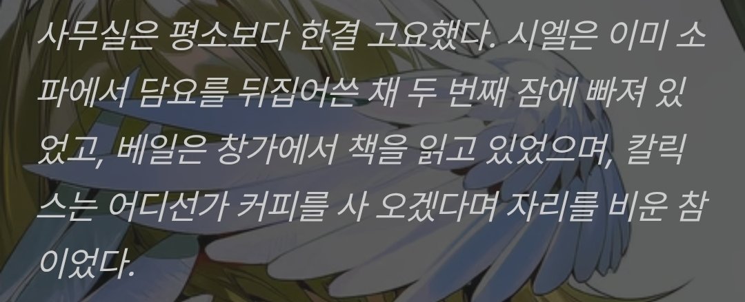 beli64945's tweet photo. 윶캐의 소속을 여명 1팀으로 했더니 여명 1팀이 깜찍 출현해준다

연: 회의 참석(자리비움)
시엘: 😴
베일: 책 읽는 중
칼릭스: 커피 사러감
윶캐: 레테랑 산책감

일하는 사람이 연 팀장님 밖에 없잖냐 https://t.co/1VbCSokfvC