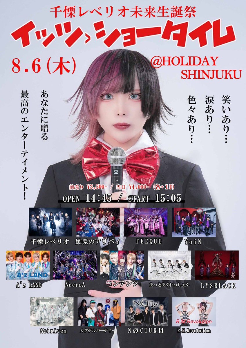 revelio_0303's tweet photo. ⚔️❤️⚔️【ライブ告知】⚔️❤️⚔️

2026.8.6(木)
千慄レベリオ未来生誕祭「イッツ・ショータイム」
@ HOLIDAY SHINJUKU

OPEN 14:45   / START 15:05
　　　
《チケット🎫》
前売り ¥3,500+1D
    当日 ¥4,000+1D

2026.8.2 23:25-
🔗https://t.co/TO8lJfjiZ2
チケ発直後クレカのみ https://t.co/Axo7fgSyJO