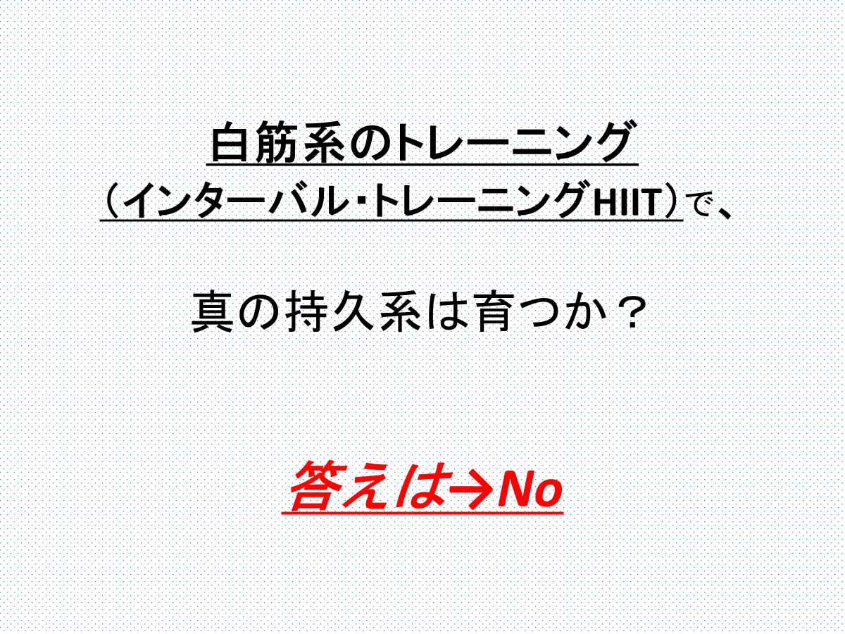 DrMonjiro's tweet photo. 前回、高強度のトレーニング（HIITなど)だけでは、
　真の持久力は、育たない！
　　　　とお話ししました。

　実際のCPX（心肺運動負荷ﾃｽﾄ）でみてみましょう！ https://t.co/hbePwE3n7W