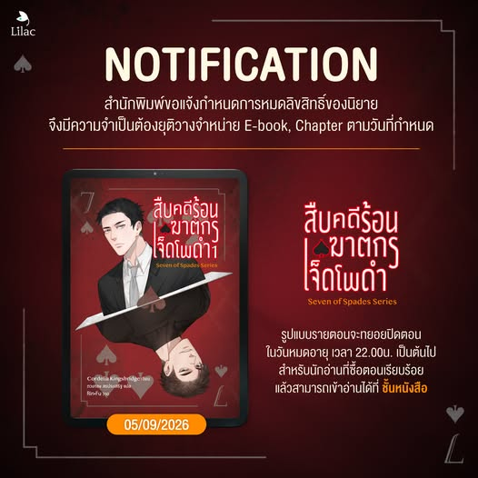 pafhan's tweet photo. seven of spades แปลไทยจะหมดลิขสิทธิ์แล้ว ยังเสียดายอยู่ดีที่ไม่มีขายแบบเล่มอะ https://t.co/FGdzTPyJri