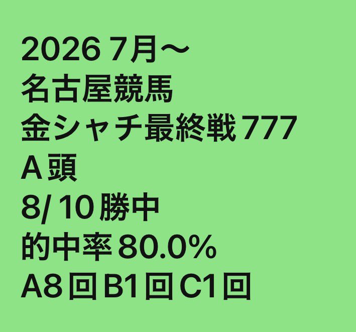 1nuO1EtvJlqlhyl's tweet photo. 7月
A頭　80%
的中は70%

今日天の声がありました。

高知ファイナル解析終わりましたら、名古屋金シャチ最終戦777解析開始します。

帝王　King of GOD より🤗 https://t.co/meazWIxjLn