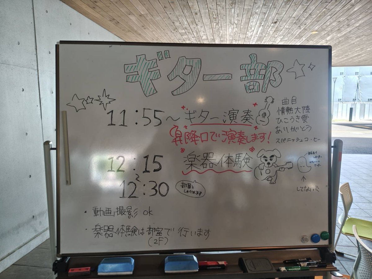 daisanguitar's tweet photo. 7月28日、29日に行われたオープンキャンパスにて、ミニコンサートと楽器体験を行いました！
楽器体験では、来てくれた人が楽しそうに弾いてくれていて、こちらにとっても楽しい活動でした✨️
この体験をきっかけに少しでもギター部に興味を持って貰えれば嬉しいです🎶
#ギター部
#大産ギター部 https://t.co/CE32yOSuS0