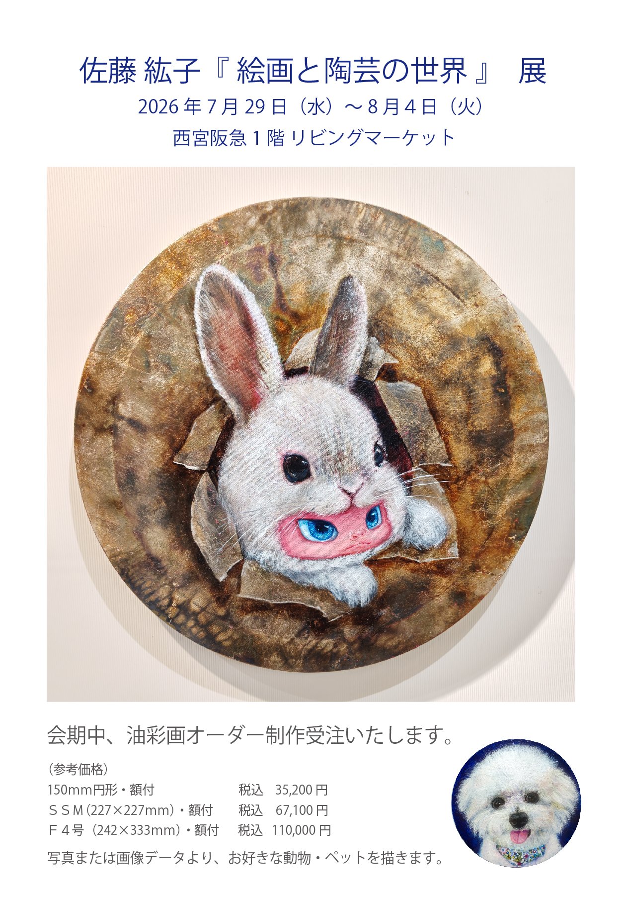 佐藤紘子HirokoSato)7/29-西宮阪急個展 على X: 