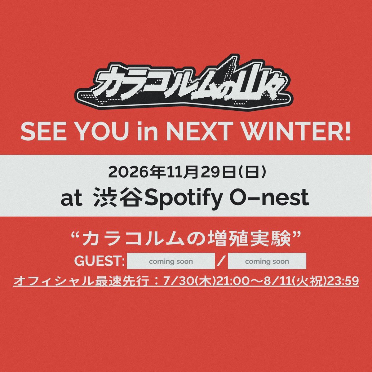 karakoram_jp's tweet photo. ♾️♾️主催イベント解禁♾️♾️

🗓️11/29(日) 19:00開演
🗺️東京・渋谷Spotify O-nest
🪅対バンアリ、乞うご期待

🎫オフィシャル最速先行開始
7/30(木)21:00〜8/11(火祝)23:59
https://t.co/PnkuCDbW0M

カラコルムは風に飽き足らず、増殖を続ける♾️

#カラコルムの山々
#カラコルムの増殖実験 https://t.co/TJ88JLdUH4