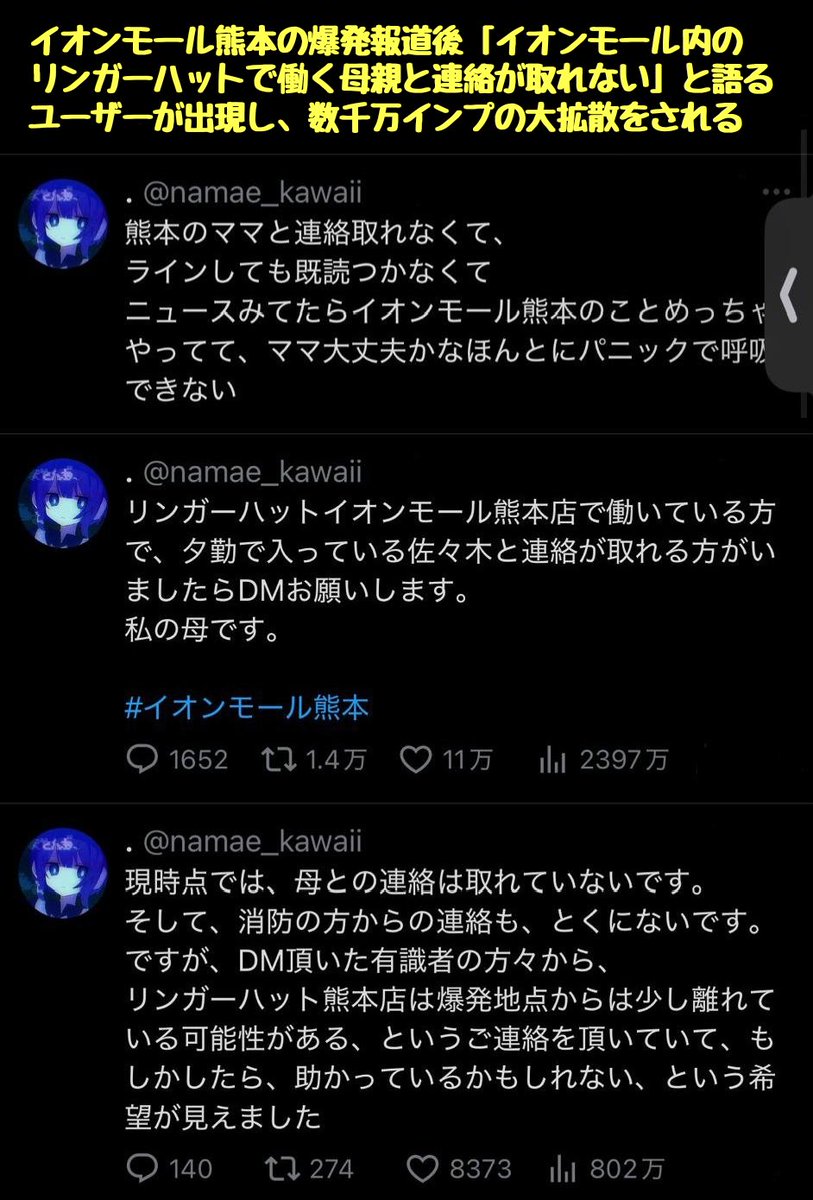 tkzwgrs's tweet photo. 爆発したイオンモール内のリンガーハット(飲食店)で働く母親と連絡が取れません…名字は佐々木です…
↓
心配するX民により数千万インプの大拡散
↓
リンガーハット従業員「うちの店に佐々木なんていないし、全員の生存確認取れてますが」
↓
PayPay乞食もしていた自称佐々木氏、垢消し逃亡（今ここ） https://t.co/ZxYqvLcra5