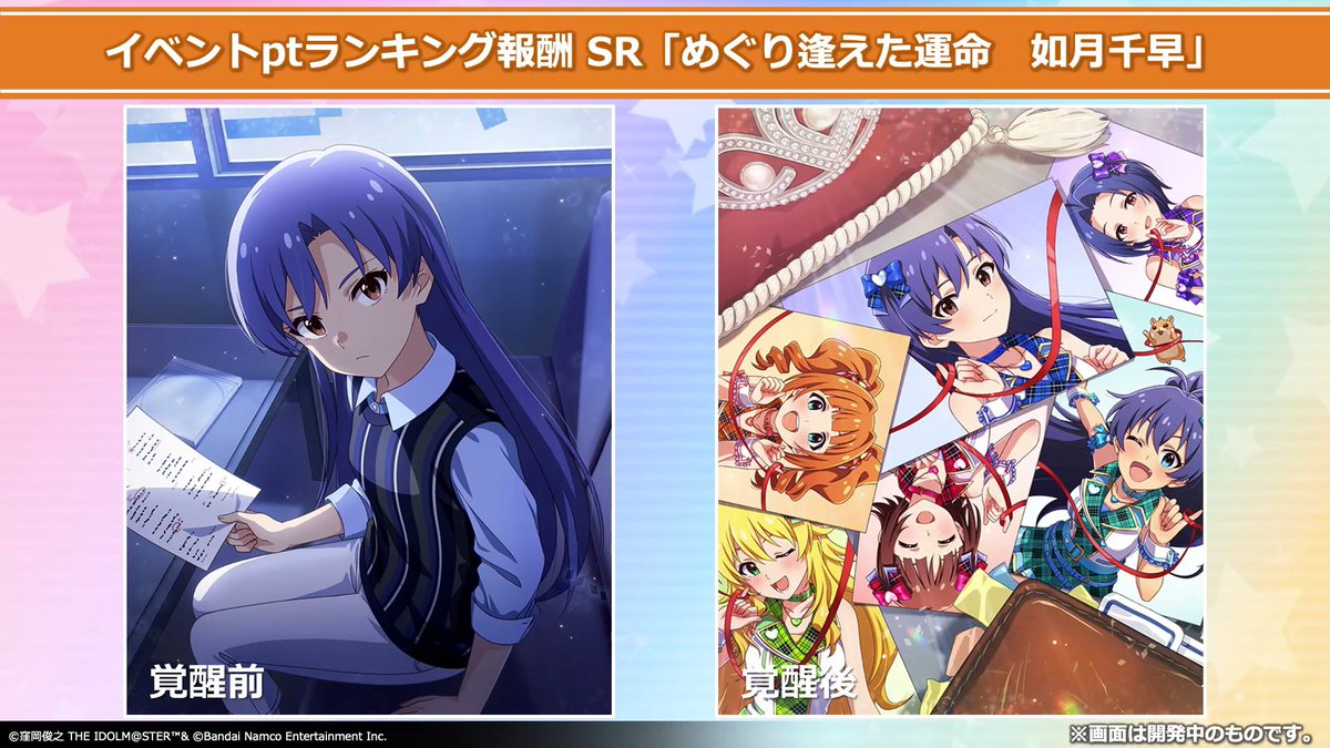imas_DB's tweet photo. #ミリシタ 次回イベント 765PRO ALLSTARS「Destiny」
ランキング報酬 SR 如月千早
ポイント報酬 SR 双海亜美
(#millionradio https://t.co/rnHGOSZHOV) https://t.co/johqZCamFQ