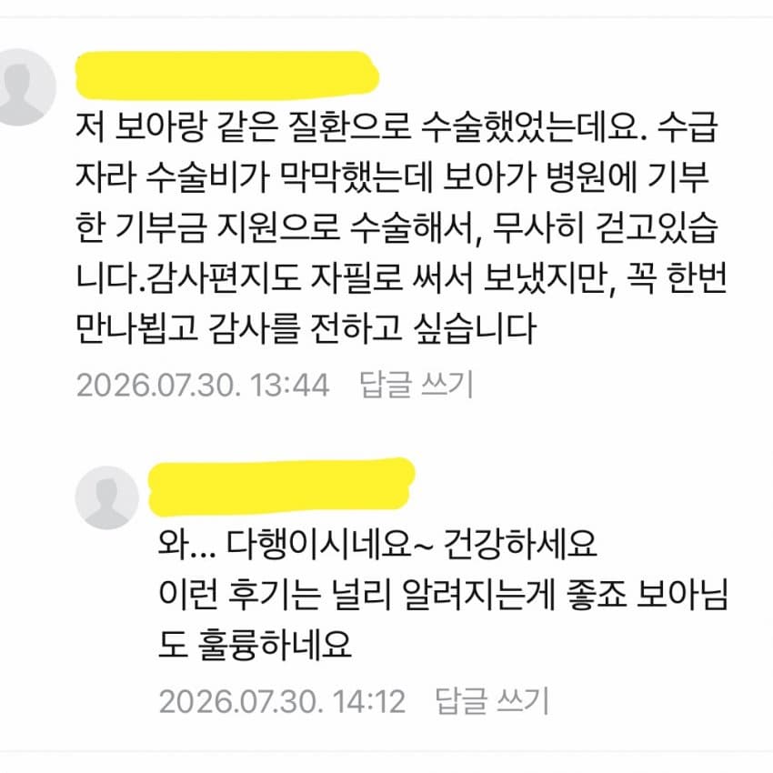 botheqoo's tweet photo. 수급자라 수술비가 막막했는데 보아가 병원에 기부한 기부금지원으로 수술하고 무사히 걷고 있다고 하심..꼭 보아한테 전달됐으면 좋겠다 이런건 많이 알려졌으면😌💛 https://t.co/iKFd0tNSLo