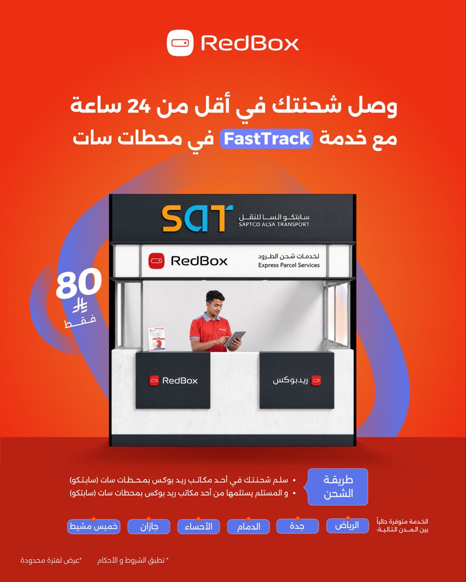 RedBox | ريد بوكس tweet media