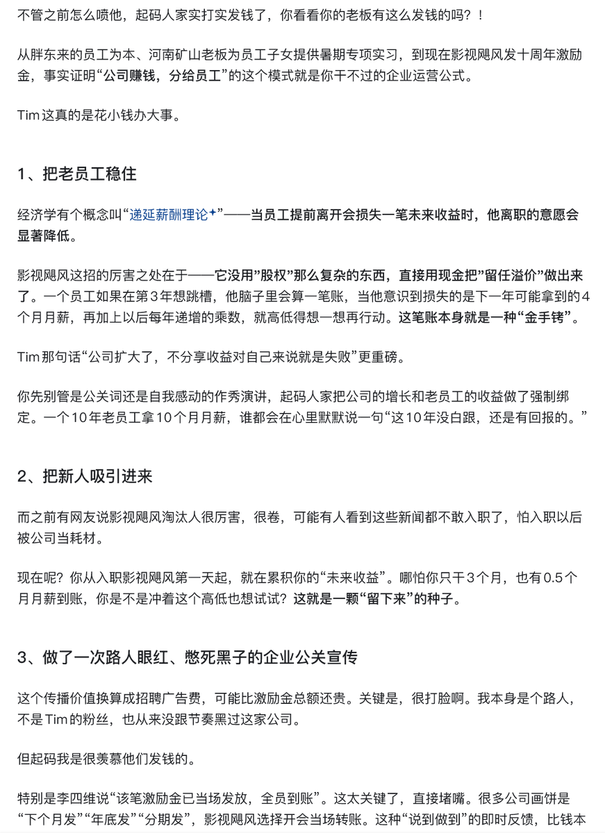beeruxsama's tweet photo. 如何评价影视飓风发十周年激励金，在职年限越长奖励越高，最低发半个月工资？这种激励方式值得推广吗？ https://t.co/ENehEEIwIv