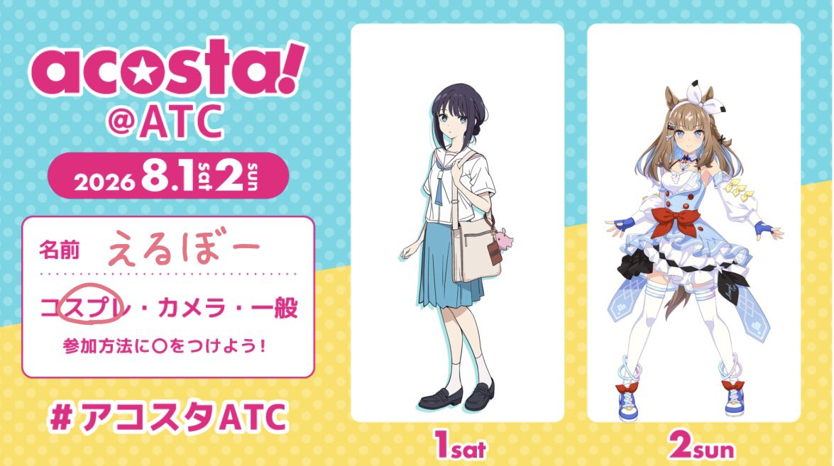 newelbowattack's tweet photo. ATC両日います！

1日目制服彩葉
（私服かぐや@sa_kk_ka_ と併せ💗💗💗）
2日目アーモンドアイ
（一般の友達と一緒🎀ᩙ❤︎）
です！
どちらも初出し！たくさんのレイヤーさんと交流できたらいいな(˶˃ ᵕ ˂˶) .ᐟ.ᐟ  

#アコスタ参加表明 
#アコスタATC https://t.co/CzuhqoI5eH