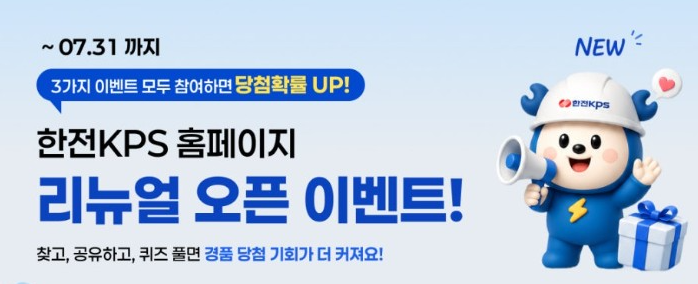 kbb0720's tweet photo. 한전KPS 홈페이지 리뉴얼 오픈 이벤트! / 7월31일
https://t.co/cRDQU7CD2r
https://t.co/fuApsst1Lk
#한전KPS #한전 #KPS #홈페이지 #리뉴얼 #오픈 #이벤트
#EVENT #찾기 #SNS #공유 #OX #퀴즈 #네이버 #네이버페이 https://t.co/aMsgfYprdP
