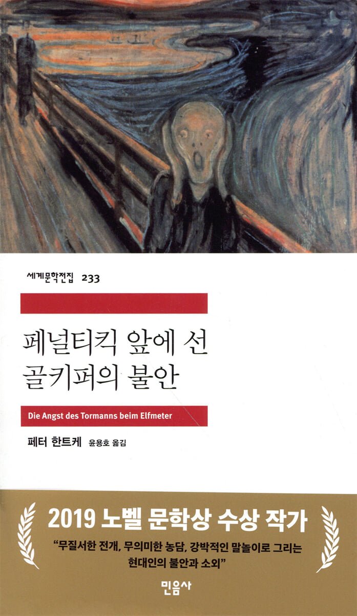 Bb_0122_'s tweet photo. 소설 읽으면서 스트레스 개받고 싶으면:
부조리문학 읽으면 됨...
카프카의 소송/성, 카뮈의 이방인, 페터 한트케의 페널티킥 앞에 선 골키퍼의 불안, 베케트의 고도를 기다리며/말론 죽다 등등...
읽으면서 가슴 존나 침 스트레스 개받아서 https://t.co/iDbXxrtUaD