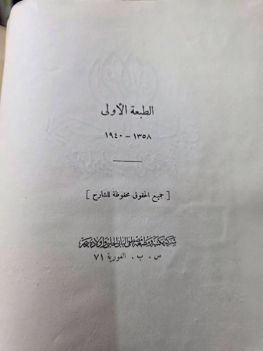 meej93237662's tweet photo. للبيع 
كتاب ( الرسالة )  للشافعي 
تحقيق أحمد محمد شاكر 
الطبعه الأولى https://t.co/oZqtfbDBen