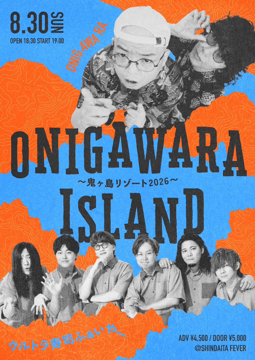 ONIGAWARA2013's tweet photo. 1ヶ月後開催！今年はウルトラ寿司ふぁいやーを迎えてガチンコツーマンで！
チケット発売中！新規も古参もガンガンおいでよ！お待ちしてます！！

ONIGAWARA ISLAND〜鬼ヶ島リゾート2026〜

2026年8月30日(日)

会場：新代田FEVER

OPEN 18:30 START 19:00

前売4,500円　当日5000円

e+：https://t.co/DMvo3GwctT