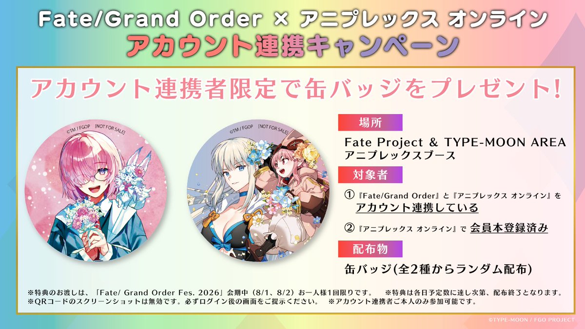 aniplex_plus's tweet photo. 📢アカウント連携者限定施策📢

8月1日(土)･2日(日)開催の「Fate/Grand Order Fes. 2026 カルデア学園祭 ～11th Anniversary～」内 アニプレックスブースにて、アカウント連携者を対象に先着で缶バッジをプレゼント🎁
未連携のマスターもその場で✅連携・✅本登録頂ければプレゼントいたしますので、この機会にぜひお済ませください📱
アニプレックスブースでお待ちしています！
※数量が各日予定数に達し次第配布終了となります。

#FGO #FGO11周年