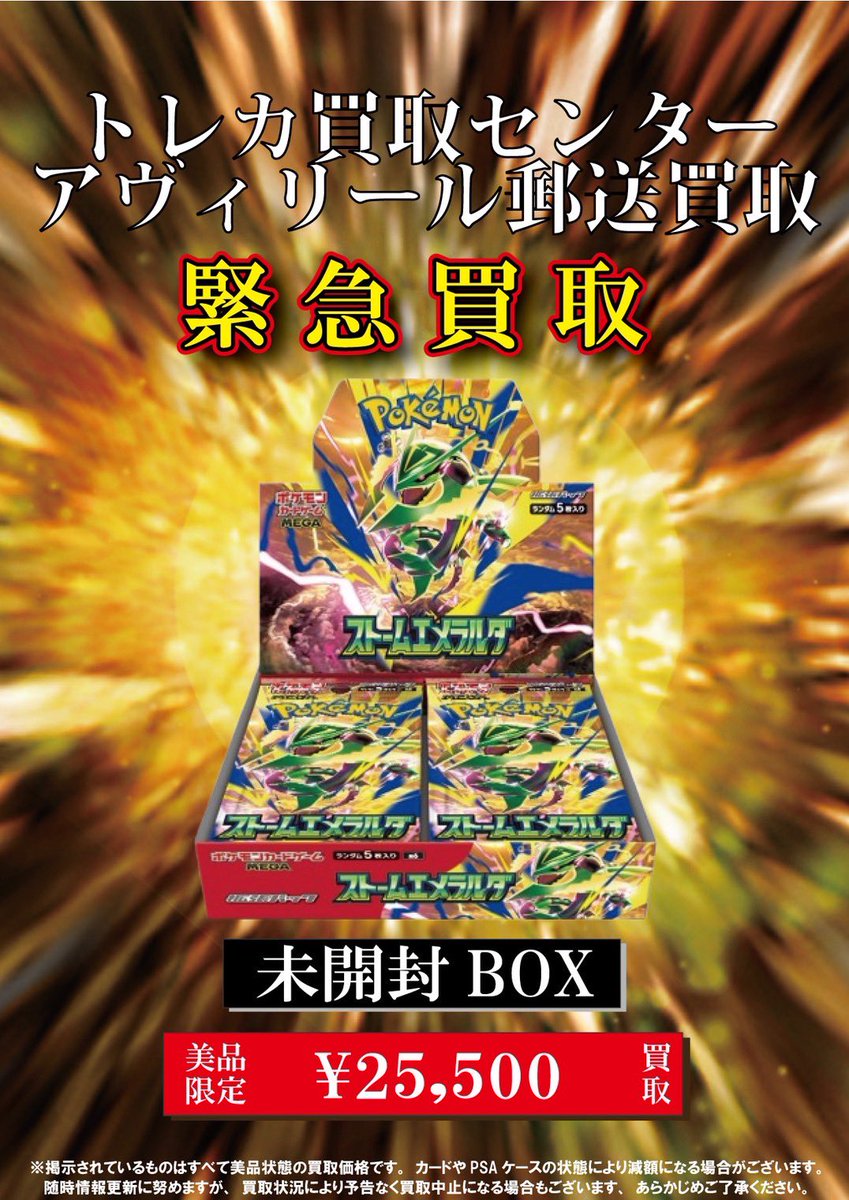 トレカ買取センター　アヴィリール郵送買取 tweet media