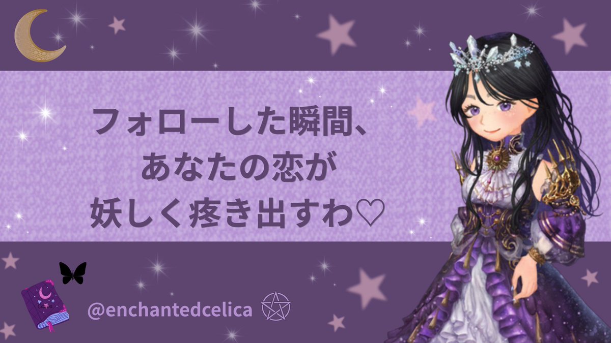 enchantedcelica's tweet photo. 【禁断のハイブリッド星莉佳】
フォローした瞬間、恋が妖しく動き出す。占い×心理×深淵の叡智で、
本気の恋を魅惑的にレベルアップ。プロフ・会話・距離感を、
私の翼の下で甘く攻略しましょう♡覚悟ある者だけ、フォローしてね。

#マッチングアプリ #妖艶恋愛 #占い心理 #黒翼女王 https://t.co/tVNkxCMOWM