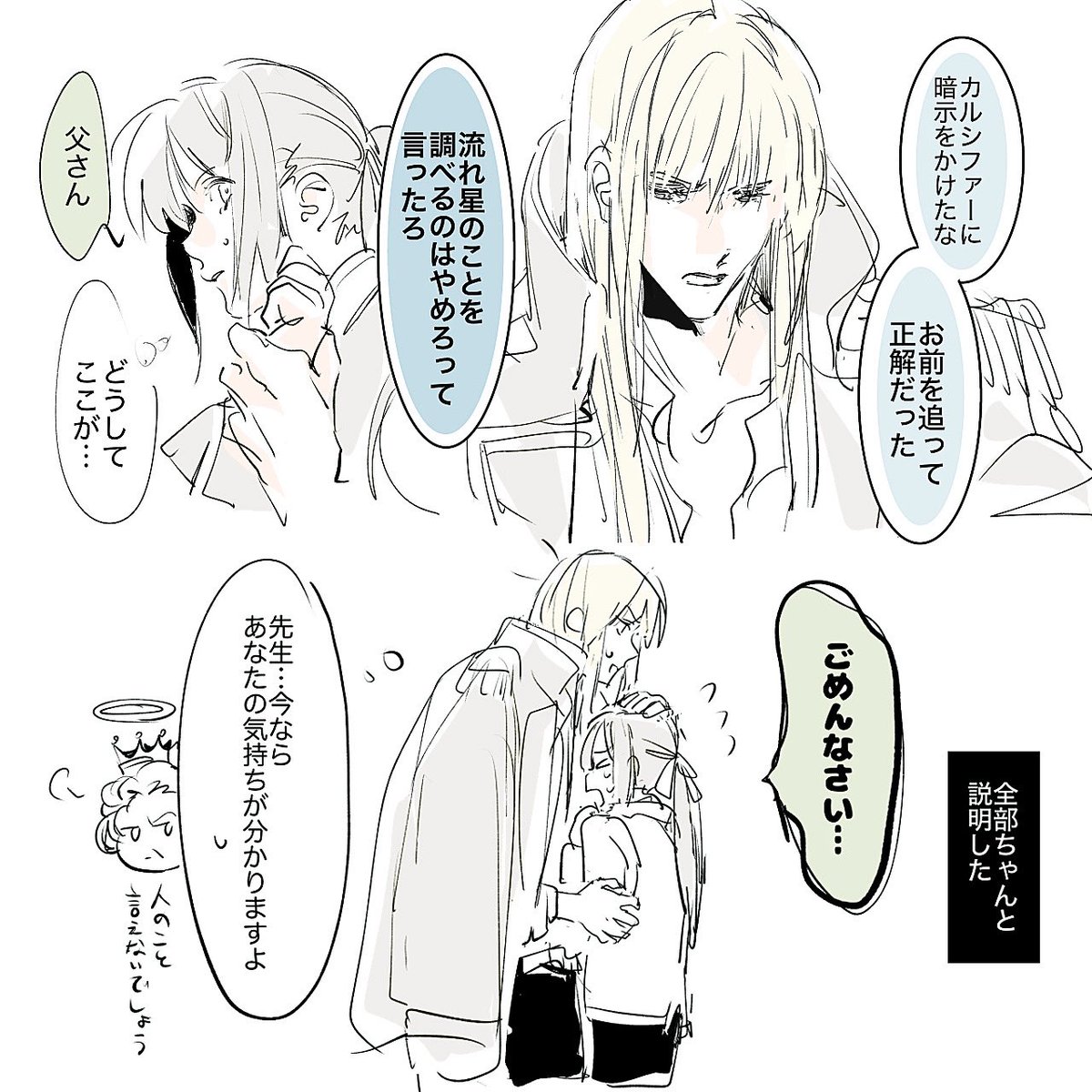 wwfln4b's tweet photo. モーガンが流れ星（悪魔）を捕まえにいこうとして、ハウルにバレちゃうやつ

去年描いたけど、超ざつ〜な絵なのでこっちにあげ…
わたしは何年経っても、こういうネタが性懲りも無く好きなのだよ〜😂 https://t.co/FiSKHwCvnu